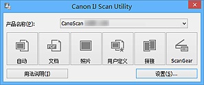 插图:IJ Scan Utility